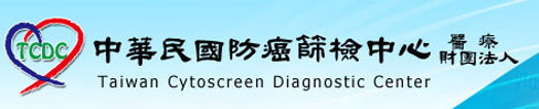 中華民國防癌篩檢中心醫療財團法人商標